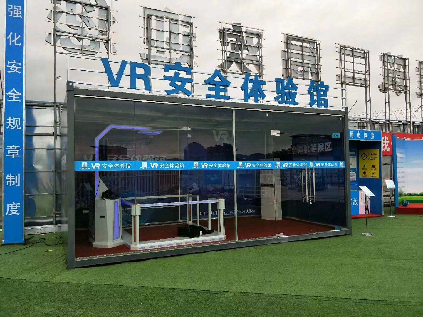 阆中市VR安全体验馆